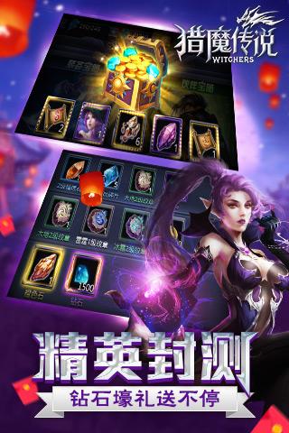猎魔传说OL手游iOS版下载