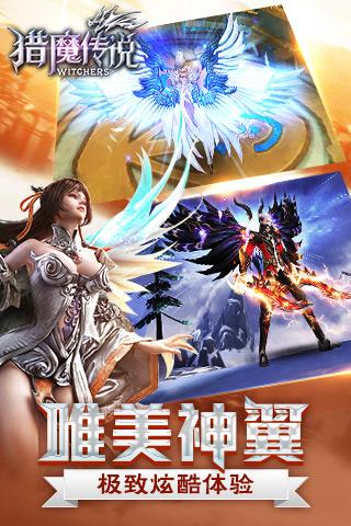 猎魔传说OL手游iOS版下载