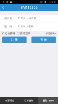 铁路12306升级ios11可用版下载