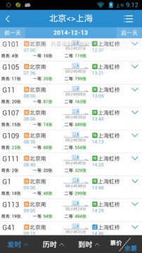 铁路12306升级ios11可用版下载