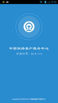 铁路12306升级ios11可用版下载
