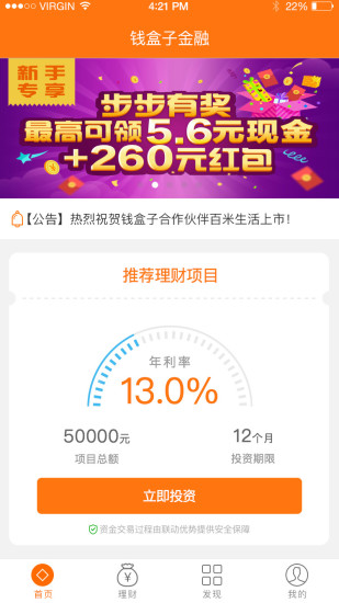 钱盒子金融iOS版下载