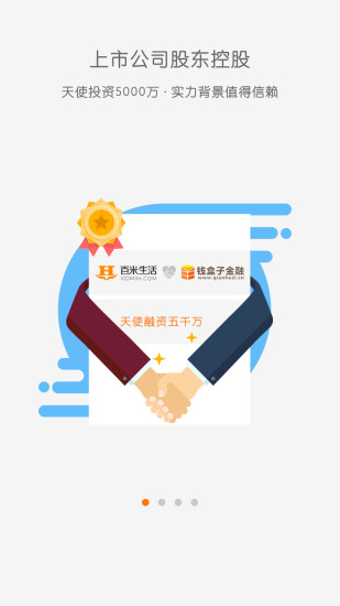 钱盒子金融iOS版下载