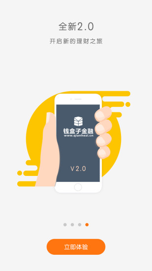 钱盒子金融iOS版下载