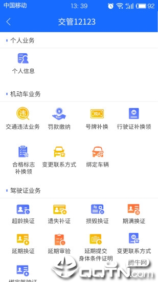 皖警便民服务e网通下载