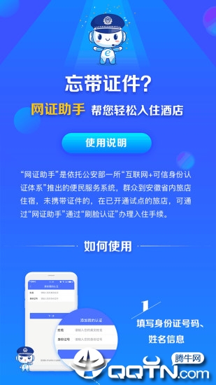 皖警便民服务e网通下载