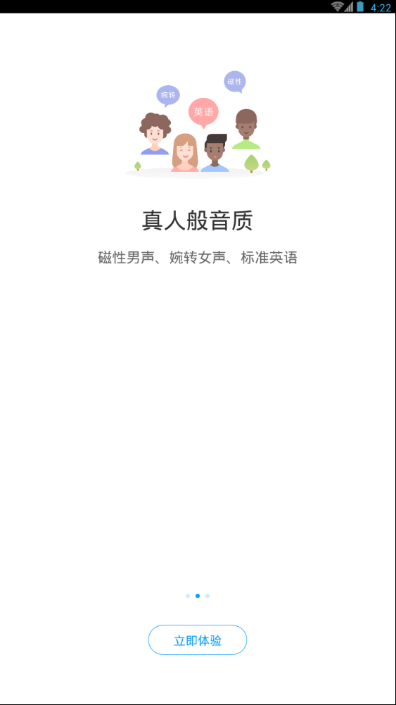 讯飞朗读助手iOS版下载