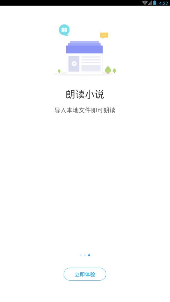 讯飞朗读助手iOS版下载