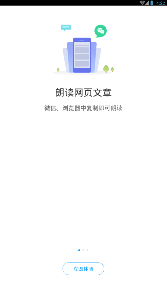 讯飞朗读助手iOS版下载