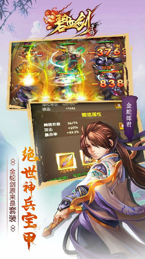 碧血剑手游iOS版