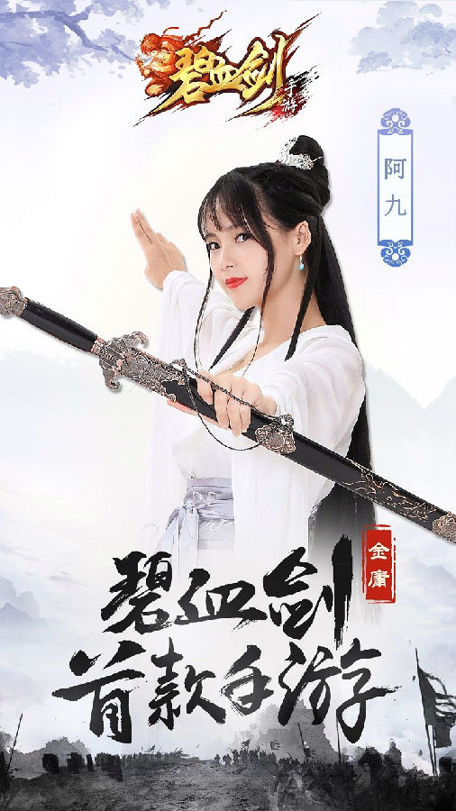 碧血剑手游iOS版