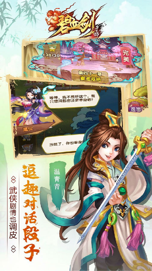 碧血剑手游iOS版