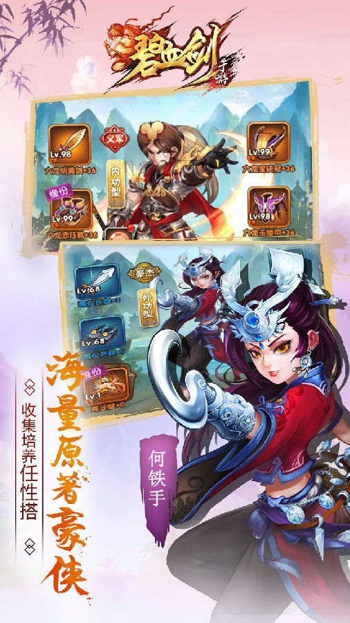碧血剑手游iOS版
