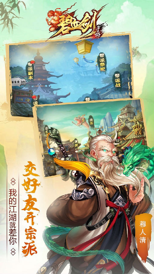 碧血剑手游iOS版