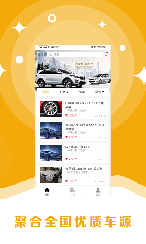 8亿二手车