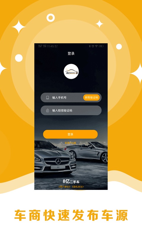 8亿二手车
