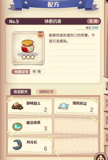 诺弗兰物语
