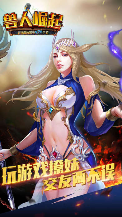 兽人崛起手游ios版下载