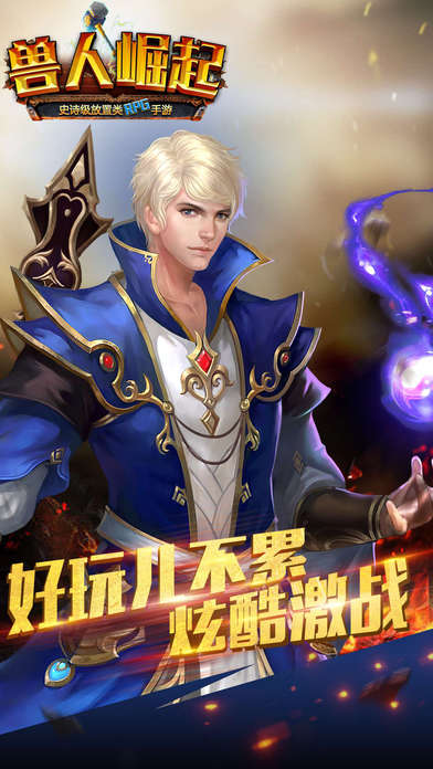 兽人崛起手游ios版下载