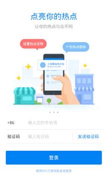 热点主人ios版app下载