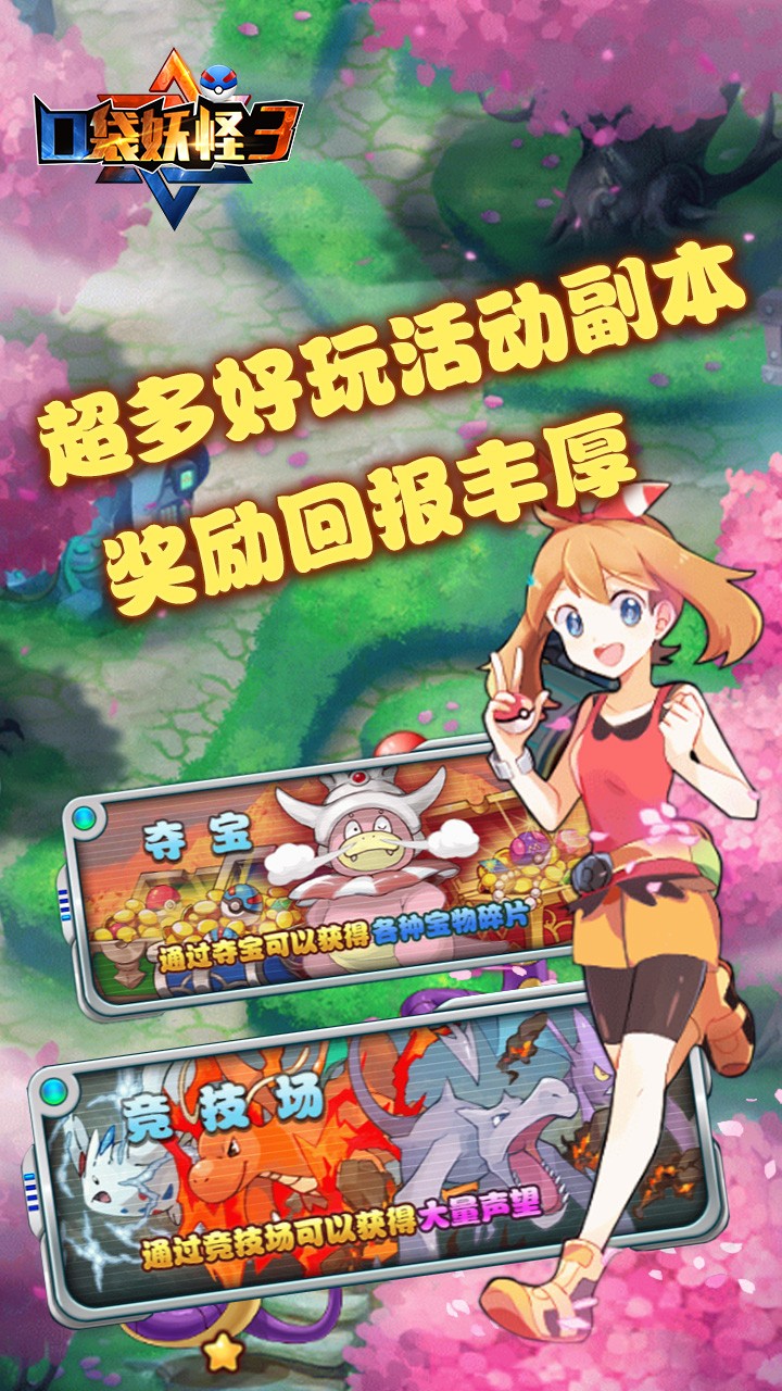 口袋妖怪3手游iOS果盘版下载
