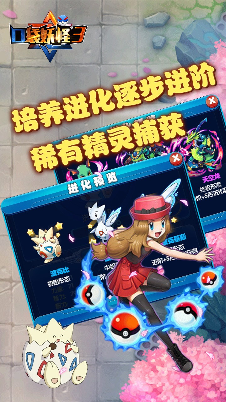 口袋妖怪3手游iOS果盘版下载