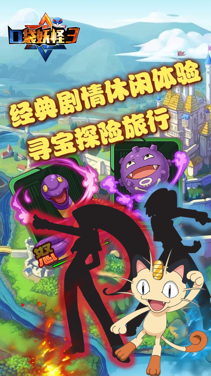 口袋妖怪3手游iOS果盘版下载