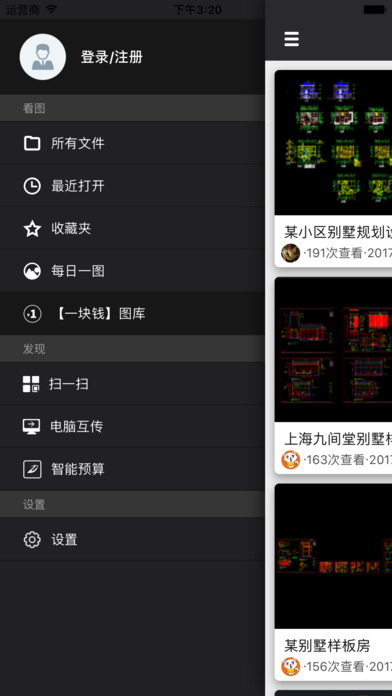 CAD迷你画图iPhone手机版