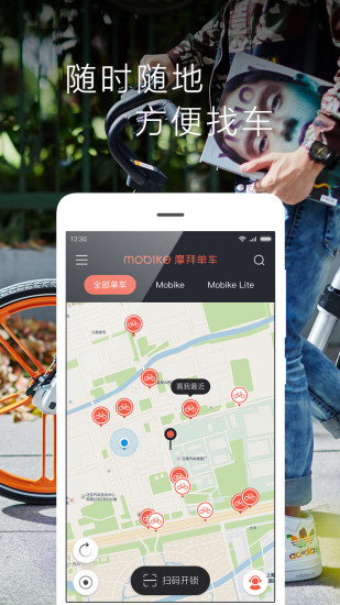 摩拜单车2018最新iOS版下载