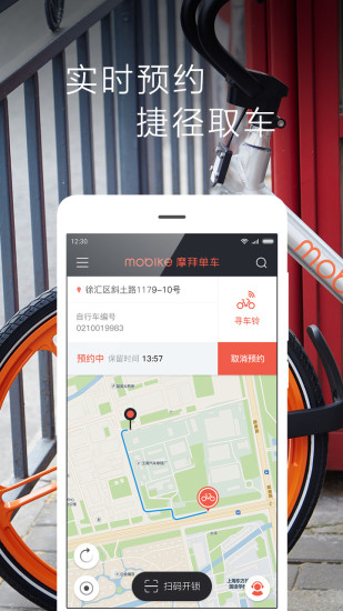 摩拜单车2018最新iOS版下载