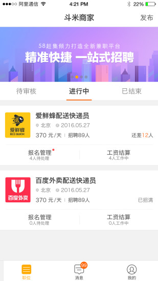 斗米兼职商家版iOS版下载
