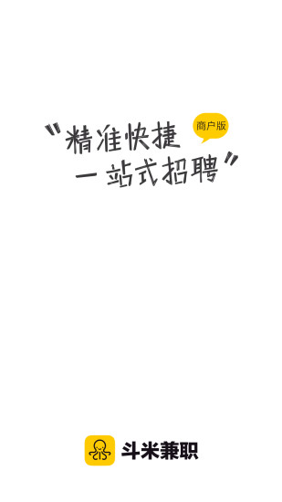 斗米兼职商家版iOS版下载