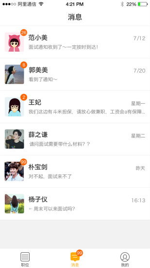 斗米兼职商家版iOS版下载