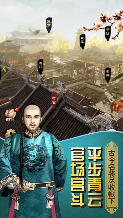 开局小县令苹果版下载