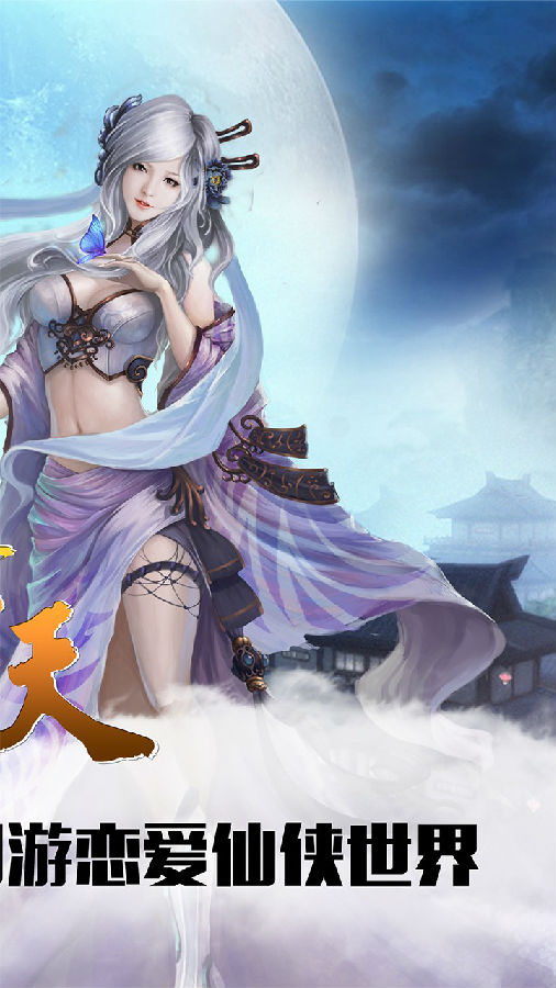 择天传手游ios版下载