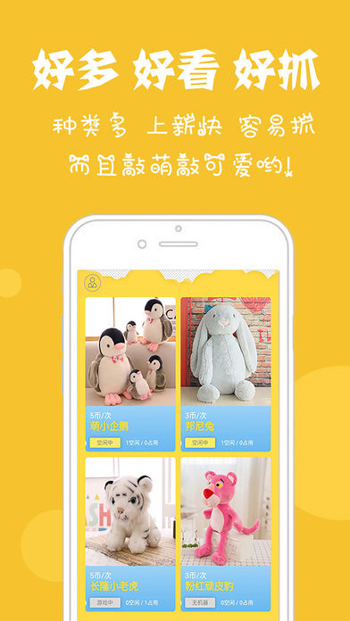 西加加抓娃娃app苹果版下载
