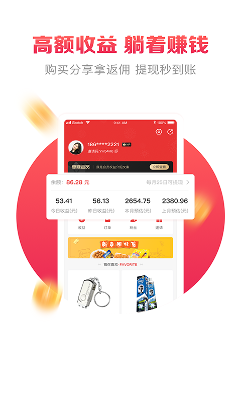 惠赚优品返利app