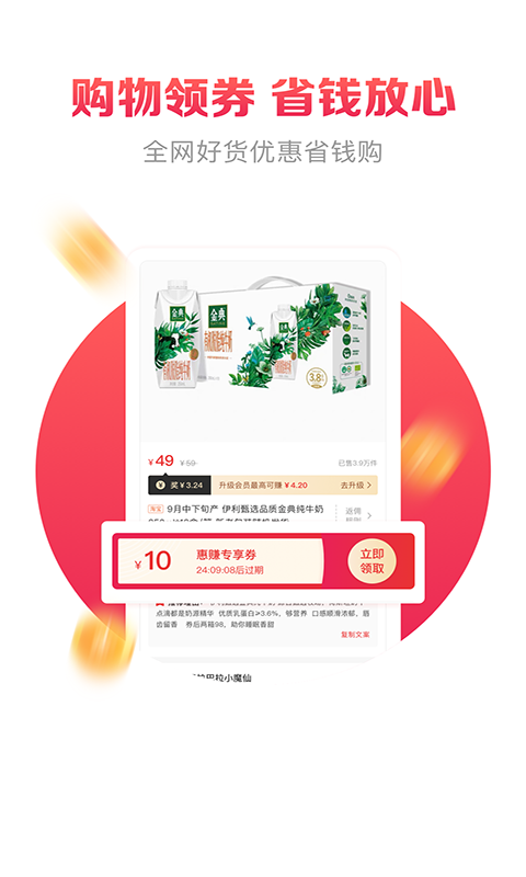 惠赚优品返利app