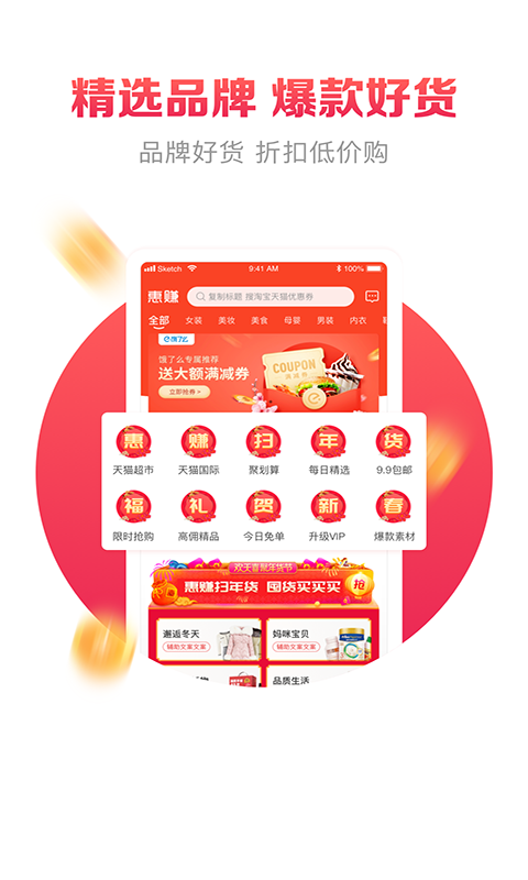 惠赚优品返利app