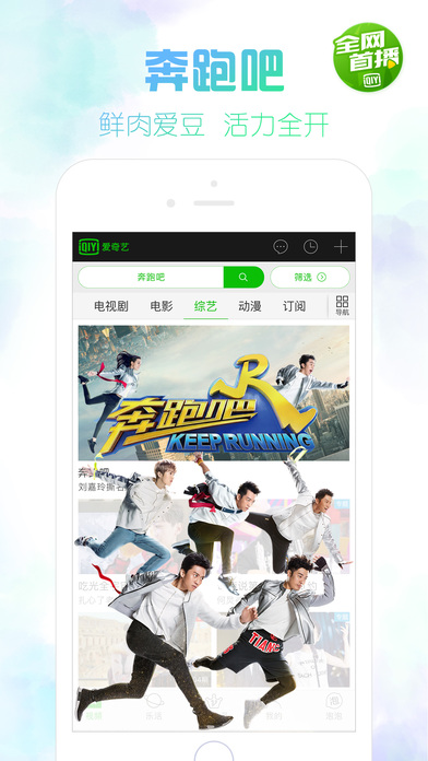 爱奇艺PPS苹果版下载