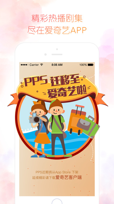 爱奇艺PPS苹果版下载