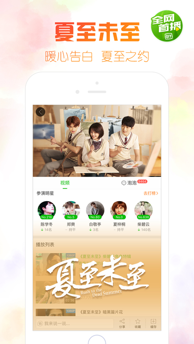 爱奇艺PPS苹果版下载