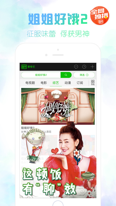 爱奇艺PPS苹果版下载