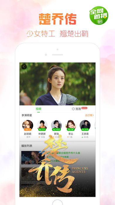 爱奇艺PPS苹果版下载