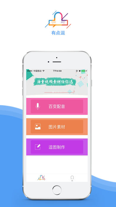 有点逗IOS版下载