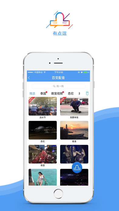 有点逗IOS版下载