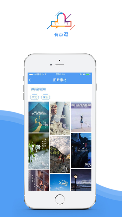 有点逗IOS版下载