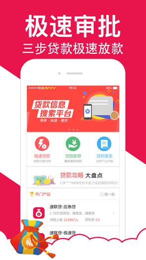 速联贷iOS版下载