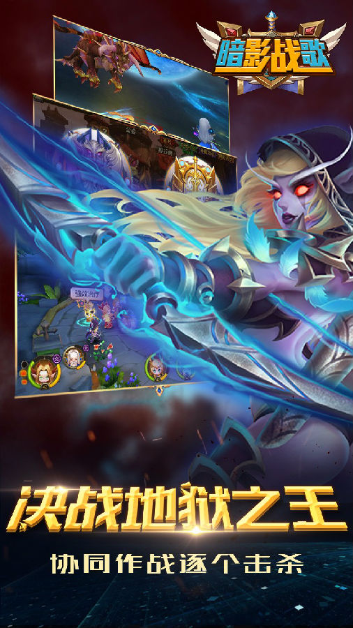 暗影战歌手游iOS版