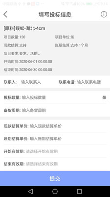 内部采购招标app下载
